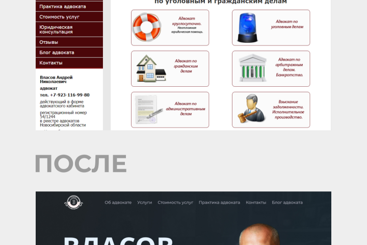 Редизайн сайта для частного адвоката