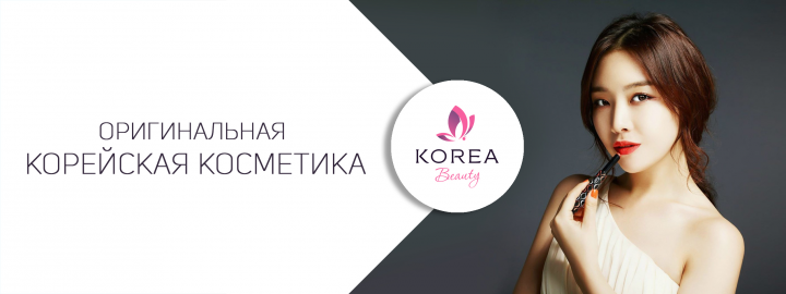 Корейская косметика