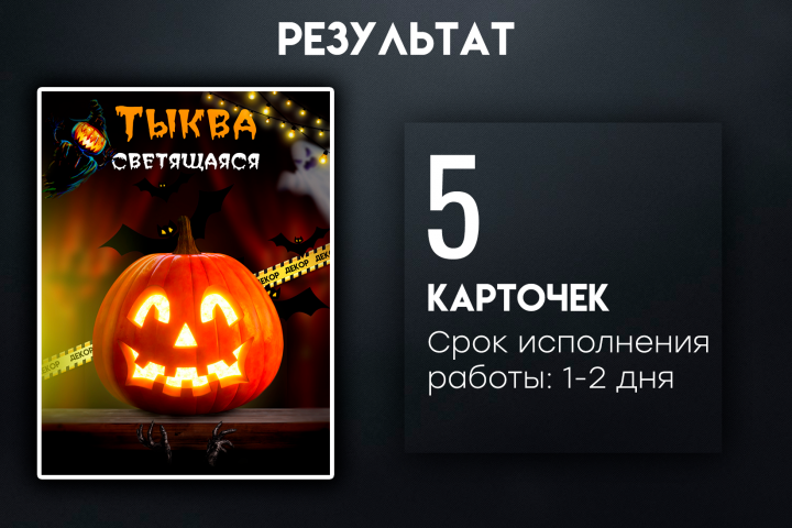 Дизайн карточек для МП
