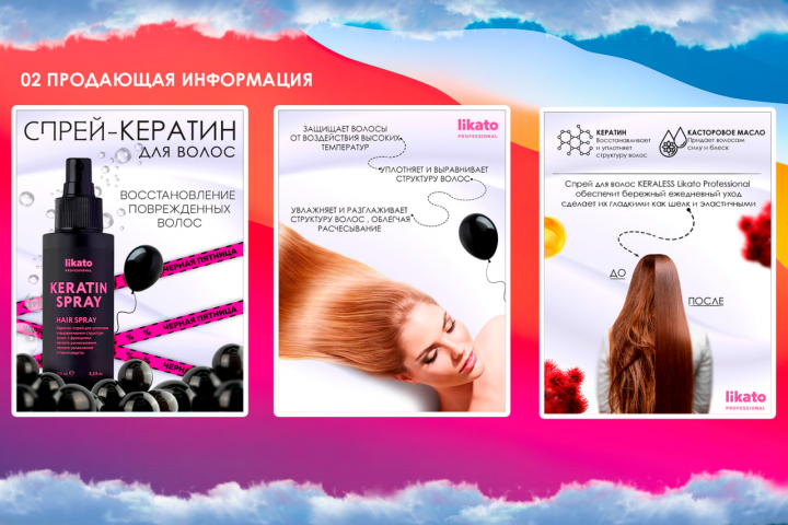 Дизайн карточки "СПРЕЙ КЕРАТИН"