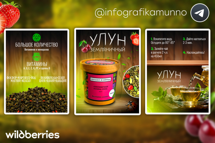 Карточка товара "Чай земляничный"