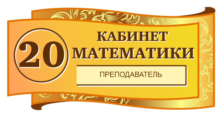 табличка