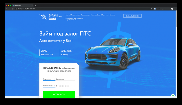 Landing - Займы под залог ПТС