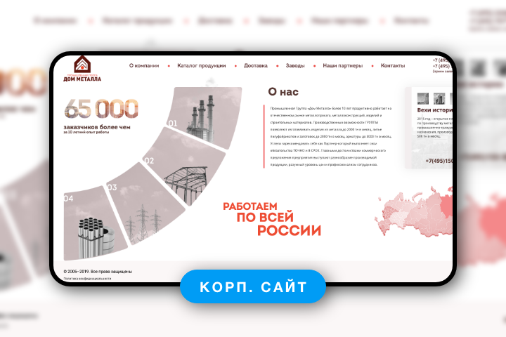 Корпоративный сайт