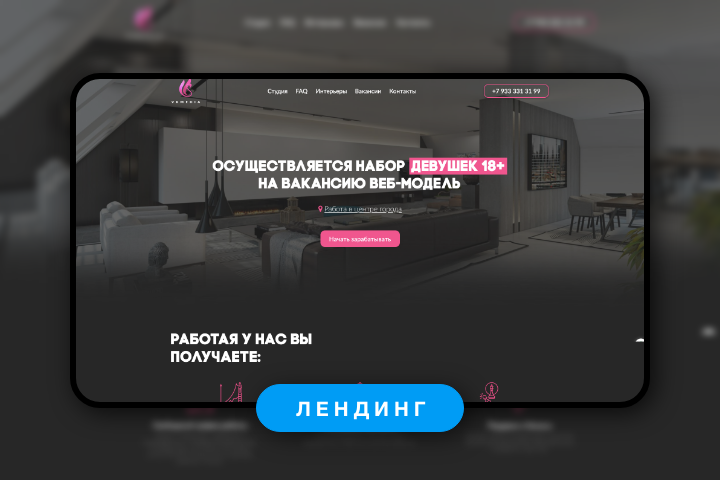 Лендинг