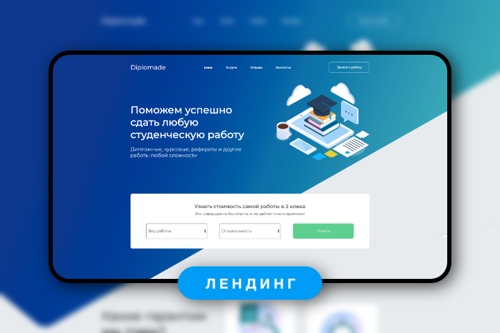 Лендинг