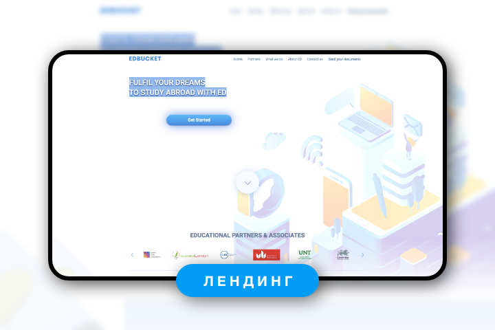 Лендинг