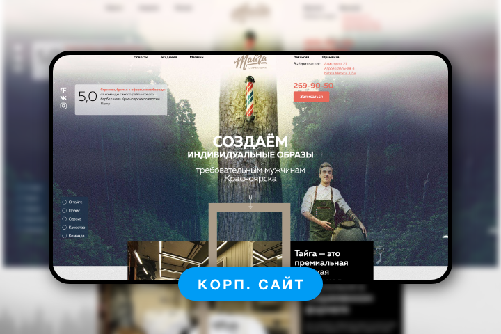 Корпоративный сайт