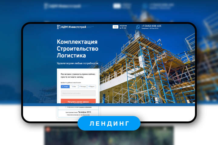 Лендинг