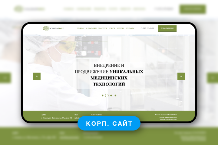 Корпоративный сайт