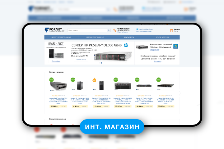Интернет магазин