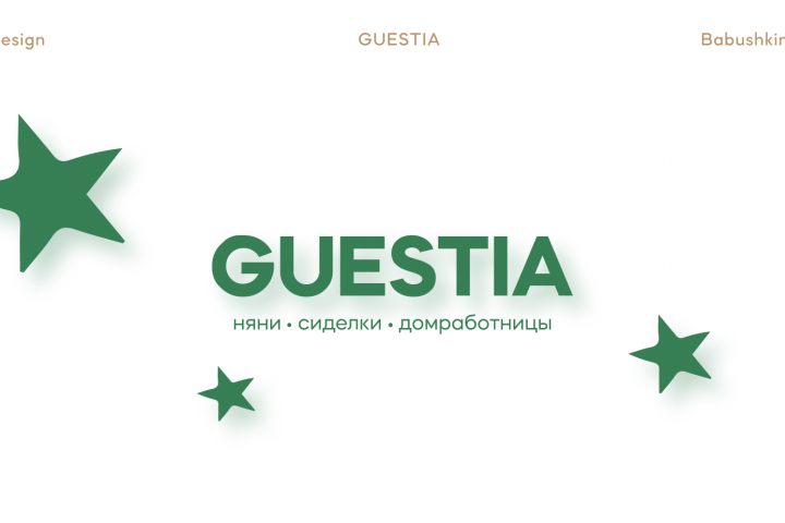 Разработка лендинга для агентства домашнего персонала "Guestia"