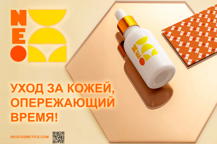 Косметика NEO