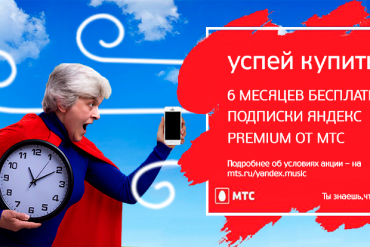 Успей купить!
