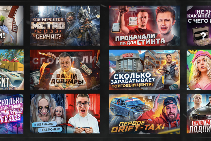 Превью (обложки) для YouTube видео