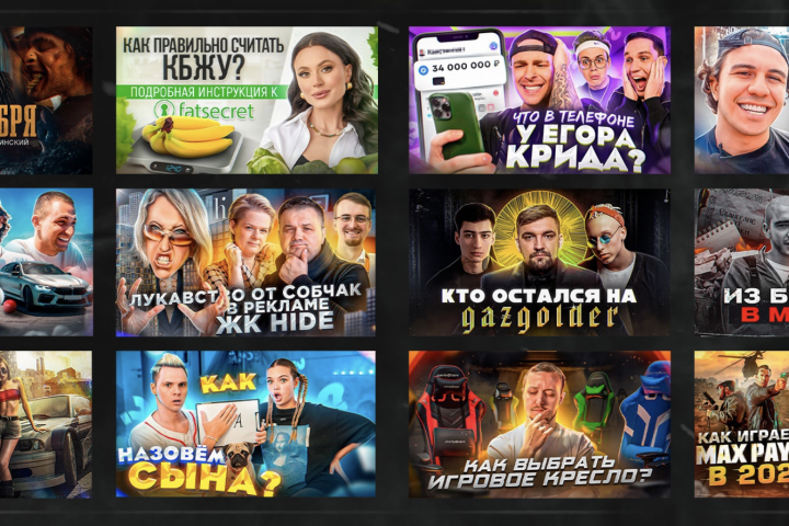 Превью (обложки) для YouTube видео