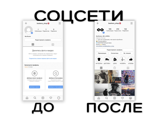 Оформление инстаграма бреда футболок «BE A HERO»