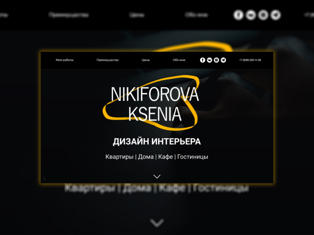 Разработка сайта «Дизайн интерьера»