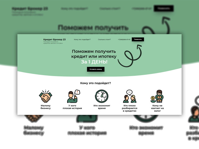 Разработка сайта «Кредит-брокер23»