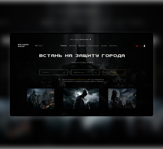 Бетмен шоп