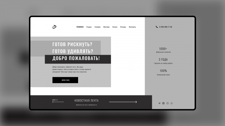 Landing Page - тату студия