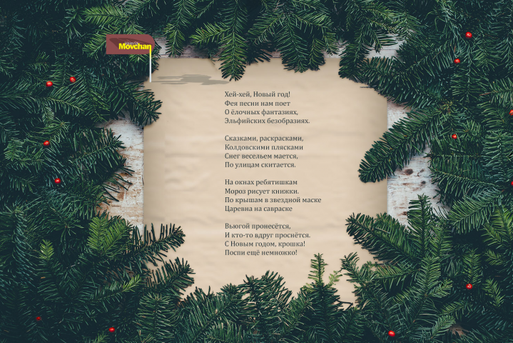 Новый год. Ребенку "Хей-хей, Новый Год!"