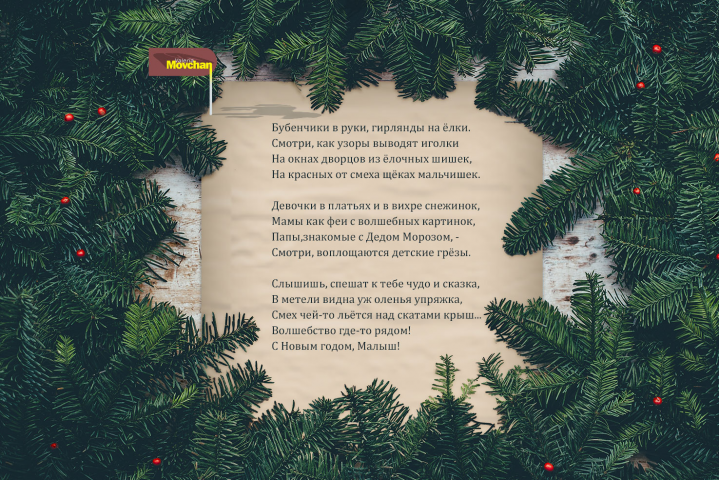 Новый год. Ребенку "Бубенчики в руки, гирлянды на ёлки"