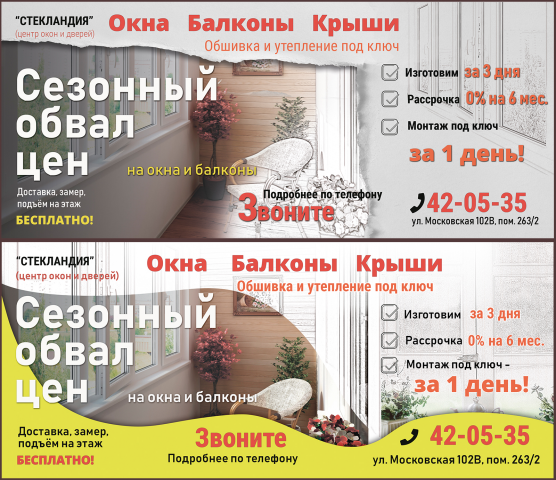 Флаер, 2 варианта