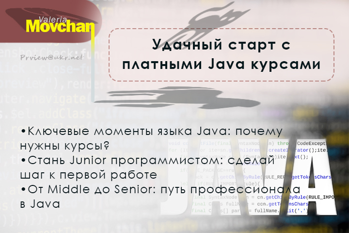 Удачный старт с платными Java курсами