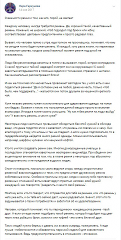 О важности ремня