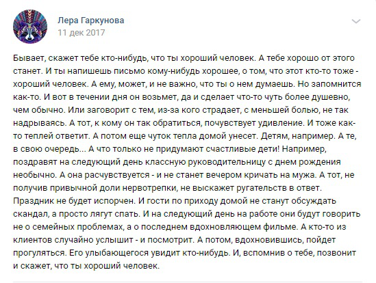 Ты - хороший человек