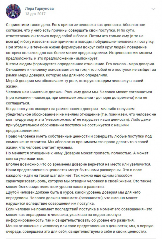 Принятие человека как ценности