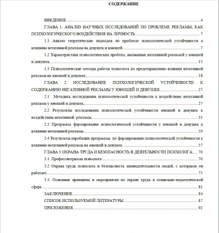 Формирование психологической устойчивости к содержанию рекламы
