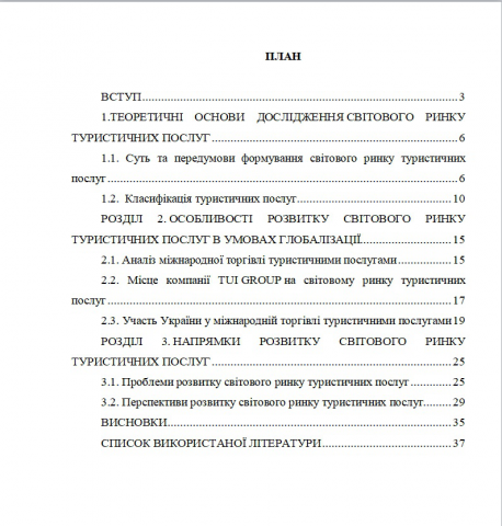 ТЕНДЕНЦІЇ РОЗВИТКУ СВІТОВОГО РИНКУ ТУРИСТИЧНИХ ПОСЛУГ
