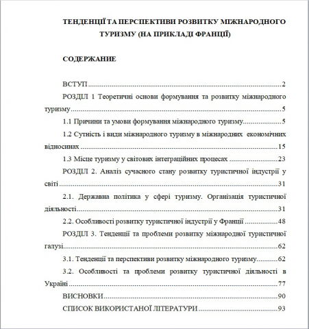 ТЕНДЕНЦІЇ ТА ПЕРСПЕКТИВИ РОЗВИТКУ МІЖНАРОДНОГО ТУРИЗМУ