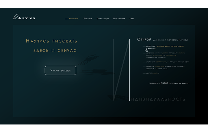 Концепт дизайна сайта художественной студии
