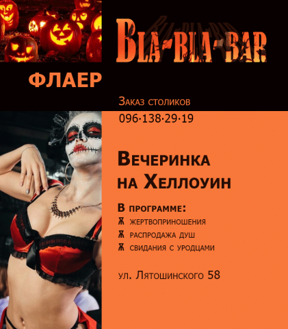 Флаер