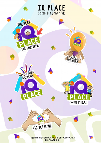 Стикерпак для Центра неформального образования