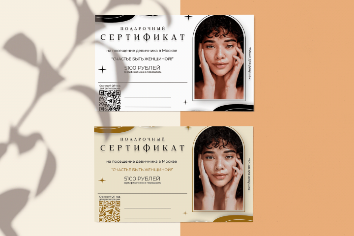 Подарочный сертификат | для женского клуба
