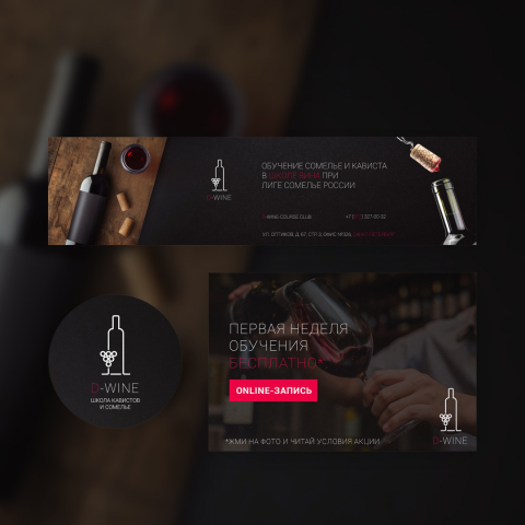 D-WINE