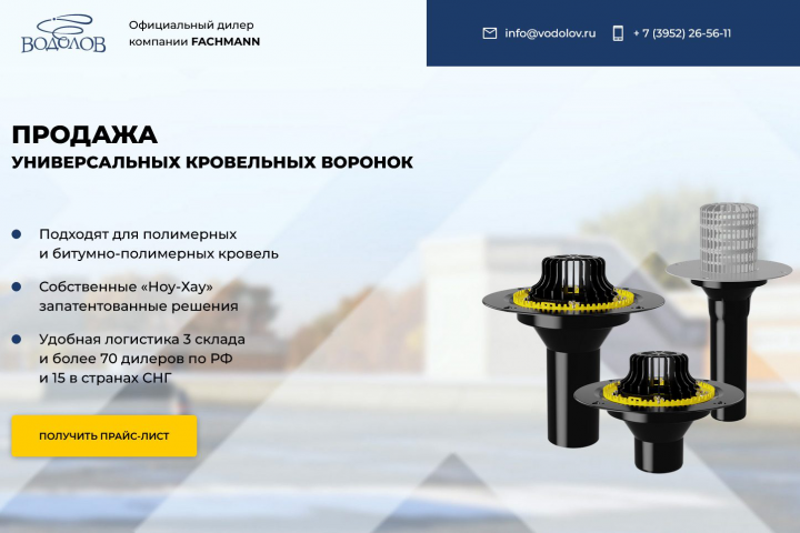 ВОДОЛОВ