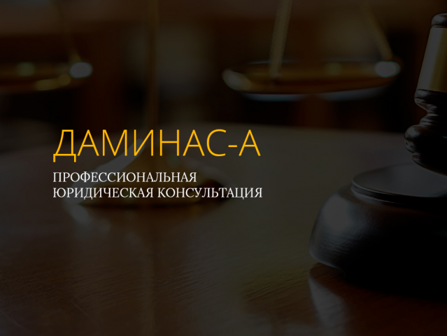 Даминанс-А