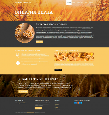 Энергия зерна