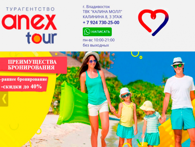 Anex Tour