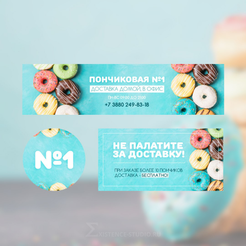 Пончиковая