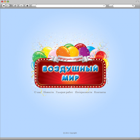 Воздушный мир