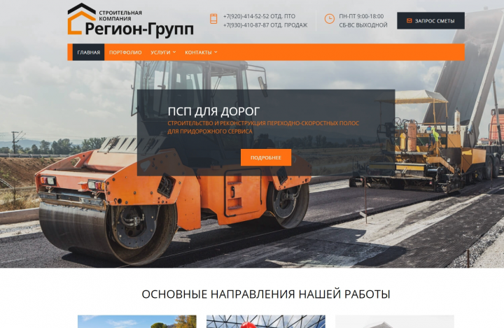 Сайт-визитка для компании ООО СК "Регион-Групп"