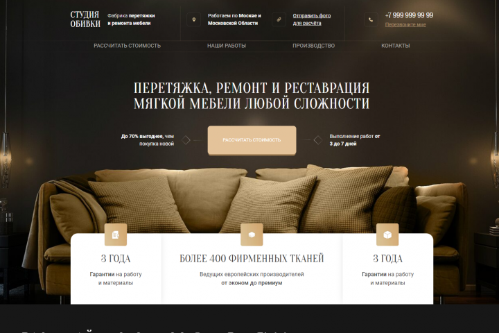Landing Page для компании по ремонту мебели