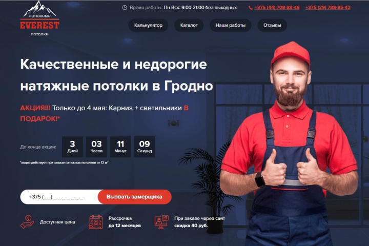 Landing Page по натяжным потолкам