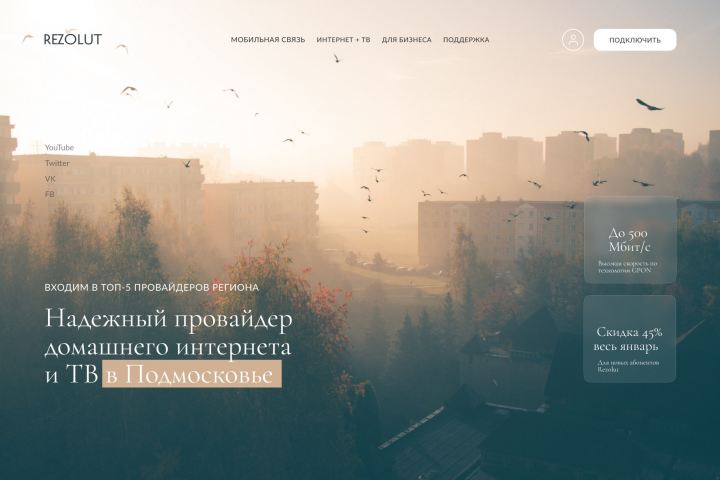 Дизайн сайта интернет оператора